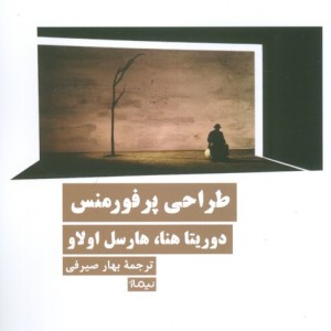 طراحی پرفورمنس
