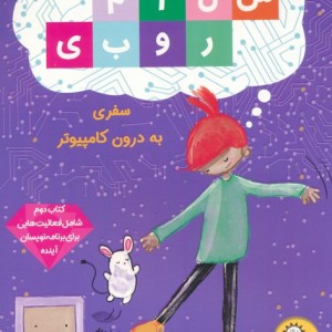 سلام روبی کتاب دوم