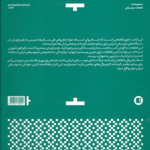 گزیده آثار جواد معروفی برای پیانو