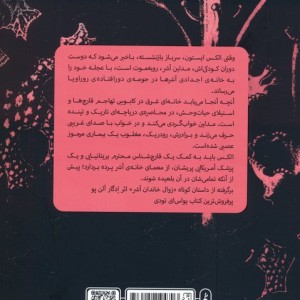 آنچه مردگان را به حرکت وامی دارد - تی. کینگفیشر