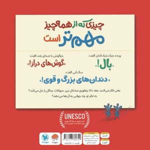 چیزی که از همه چیز مهم تر است