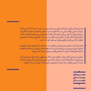 شگردهای آهنگ سازی