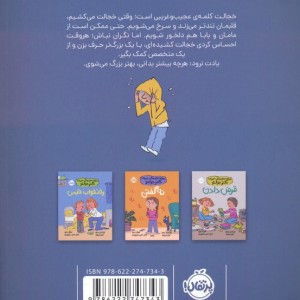 خجالت کشیدن