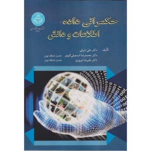 حکمرانی داده، اطلاعات و دانش