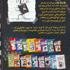 خاطرات یک بچه ی چلمن 18