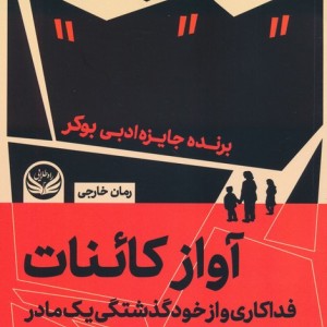 آواز کائنات