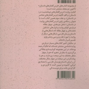 رساله راوی