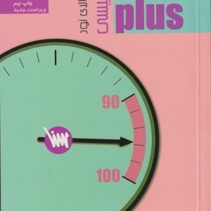 کتاب زبان انگلیسی 90 پلاس