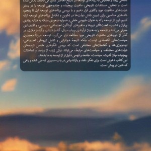 نقش دولت ها در تکوین برنامه های توسعه
