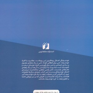 هنر مواجهه با خودشیفته ها