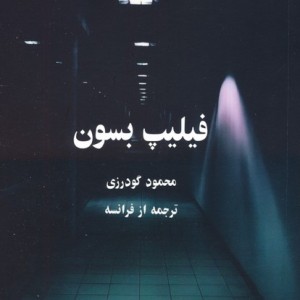 این خبر ستون حوادث نیست