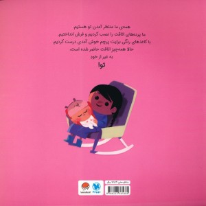 نی نی کوچولو دیگه وقتشه