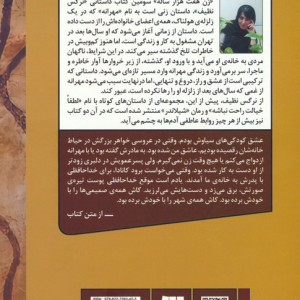 زن هفت هزار ساله