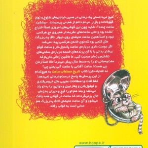تاریخ ماریخ مستطاب ساعت