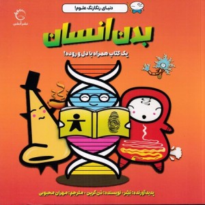 بدن انسان نشر آبشن