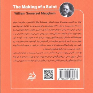 تولد یک قدیس