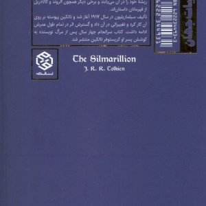 سیلماریلیون نشر روزنه قطع رقعی