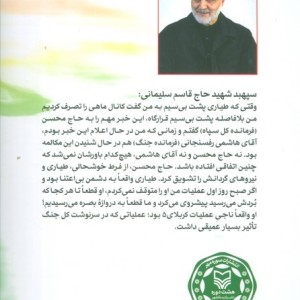 مثل یک فرمانده لشگر