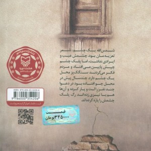 مردهای کوچه عنایت