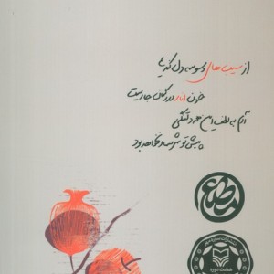 تداعی نشر سوره مهر