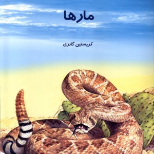 مارها نشر به نشر