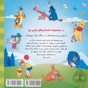 وینی پو وسال نو