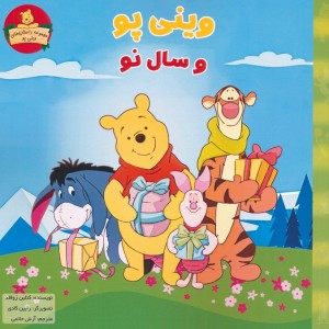 وینی پو وسال نو