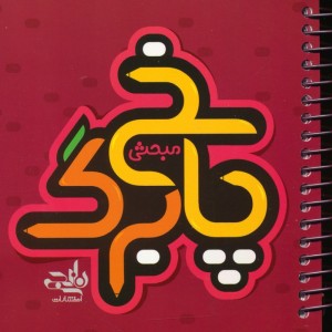 پاسخ برگ مبحثی