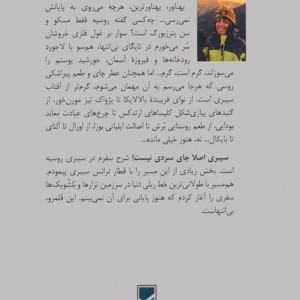 سیبری اصلا جای سردی نیست!