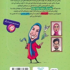 بیلچه بیلچه بهاره
