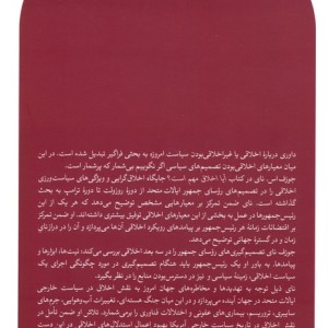 آیا اخلاق مهم است؟