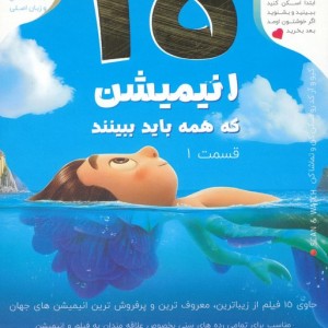 15 انیمیشن که همه باید ببینند 1