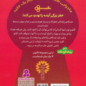 جویندگان کلید جادویی 7