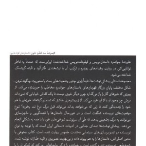 پیشانی نوشت ها نشر ثالث