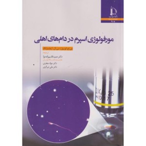 مورفولوژی اسپرم در دام های اهلی