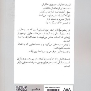 به روایت درخت