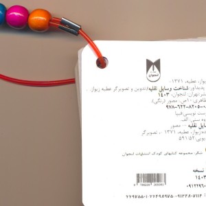 فلش کارت چشمی شناخت وسایل نقلیه 2زبانه دستگیره دار