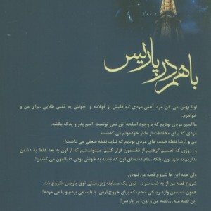 با هم در پاریس