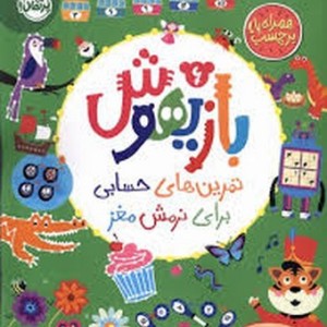بازیهوش 6