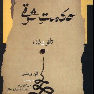 حکمت شرقی