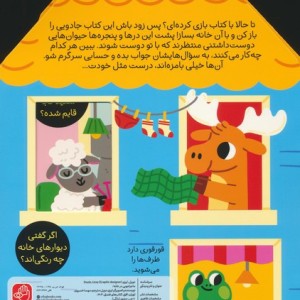 کتاب بازی 1:ماجراجویی در خانه - لیزی دویل