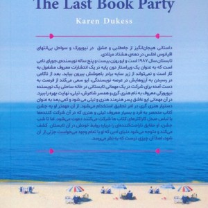 آخرین جشن کتاب
