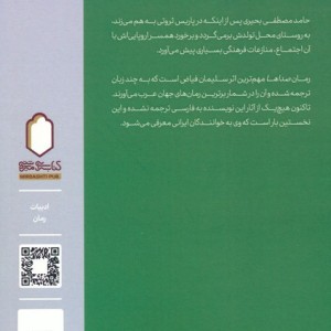 صداها نشر کتابسرای میردشتی