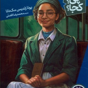 رزا پارکس نشر شرکت انتشارات فنی ایران