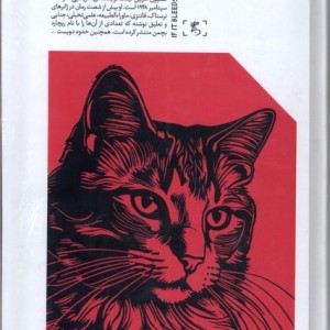 کتاب با خون الین اثر استیون کینگ ترجمه شبنم کاظمی