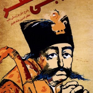آبجی مظفر - محمد منصوری