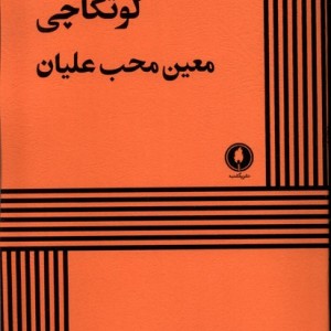 لوتکاچی
