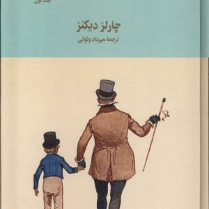 دیوید کاپرفیلد 2جلدی