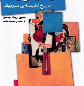 در سایه ی آینده نشر اختران