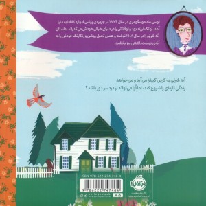 آنه شرلی